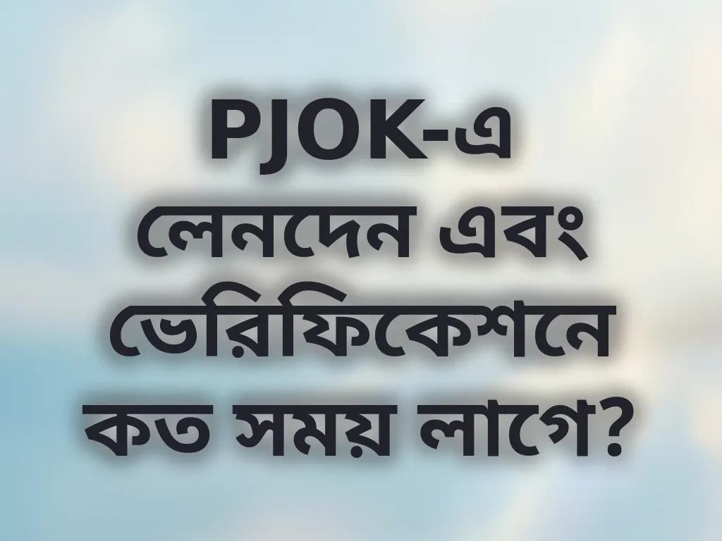 প্রসেসিং সময়